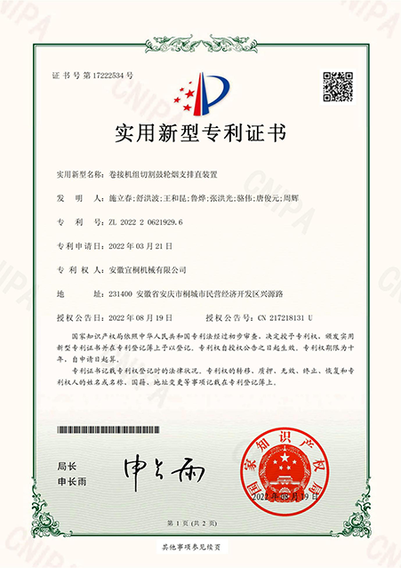 實(shí)用新型zhuanli證書15